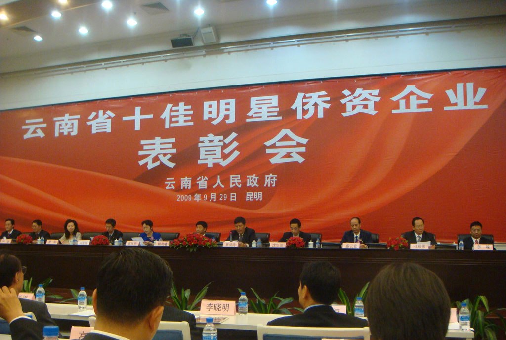 表彰會現場證