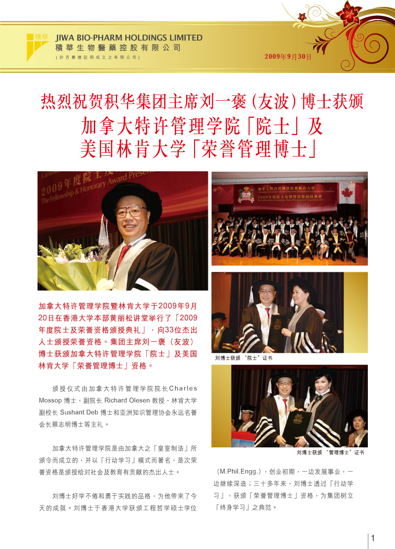 集團特刊