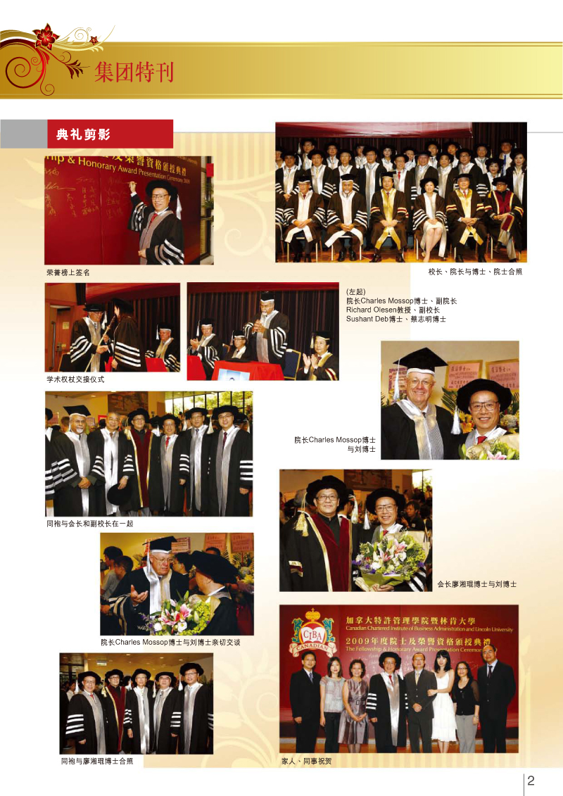 集團特刊