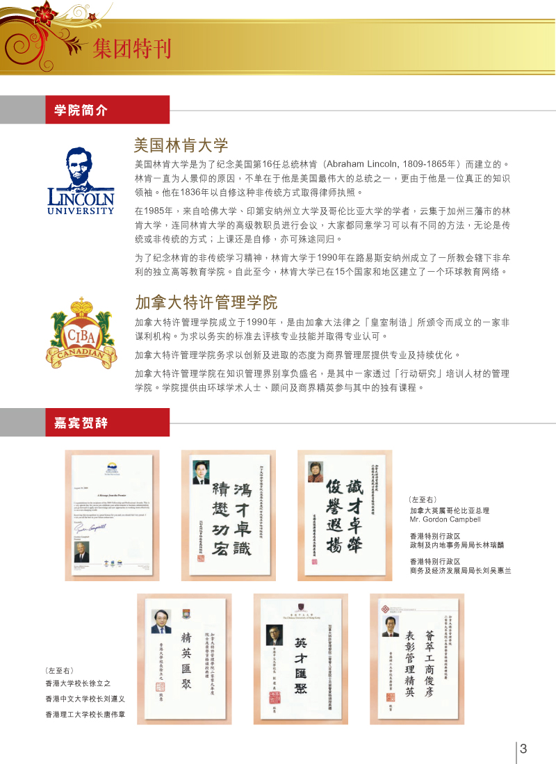 集團特刊