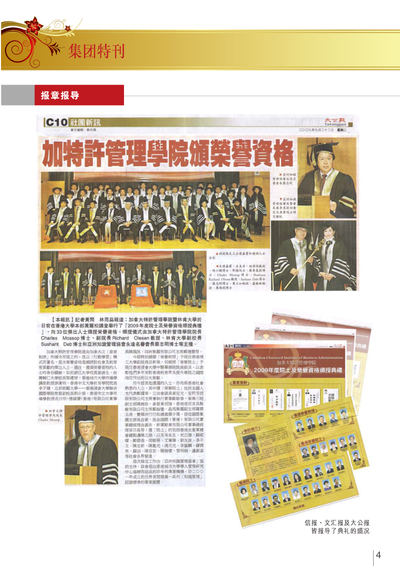 集團特刊