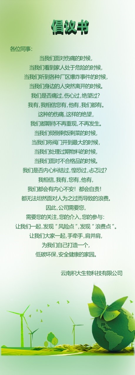 倡議:同向同行，共建安全健康家園