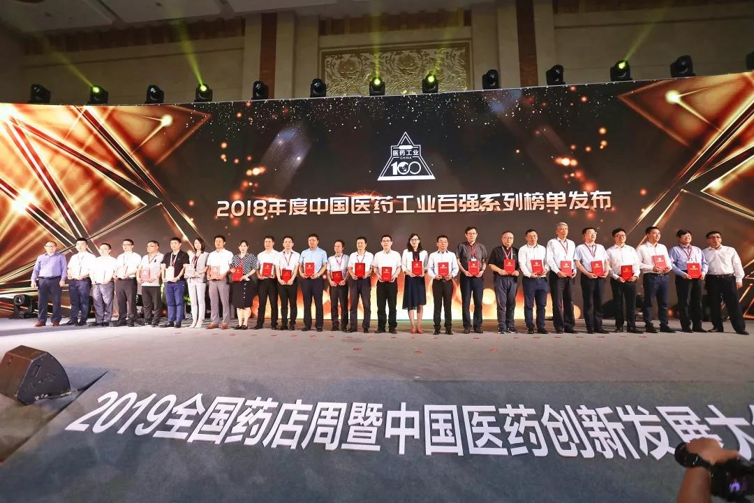 “中國醫藥工業百強系列榜單”發布！