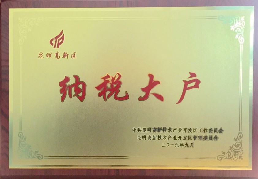 納稅大戶