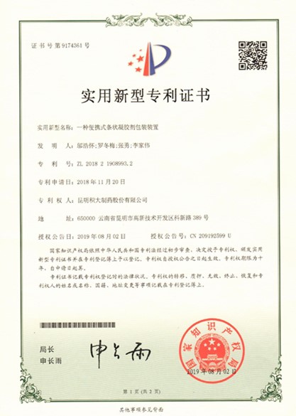 實用新型專利證書