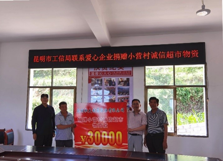 我司助力扶貧攻堅行動