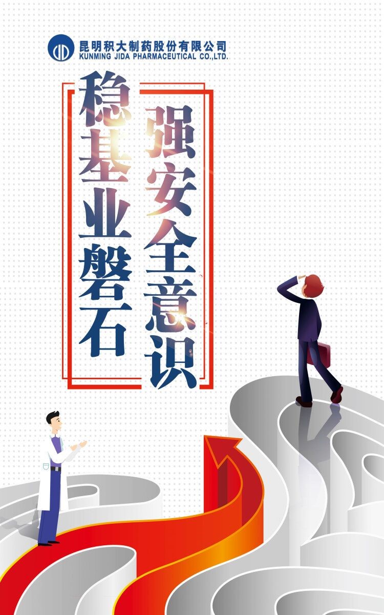 集團(tuán)安全教育月活動8月啟動