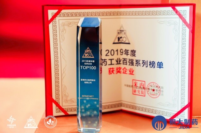 積大制藥再閃耀“2019中國醫藥工業百強”！