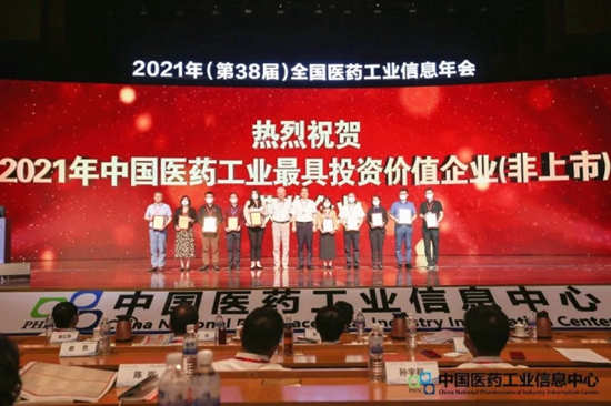 實力見證！我司榮膺“2021年中國醫(yī)藥工業(yè)最具投資價值企業(yè)（非上市）”獎項