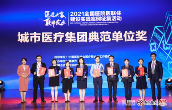 “2021全國醫院醫聯體建設實踐案例征集活動”頒獎典禮舉行
