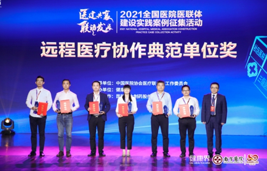 “2021全國醫院醫聯體建設實踐案例征集活動”頒獎典禮舉行