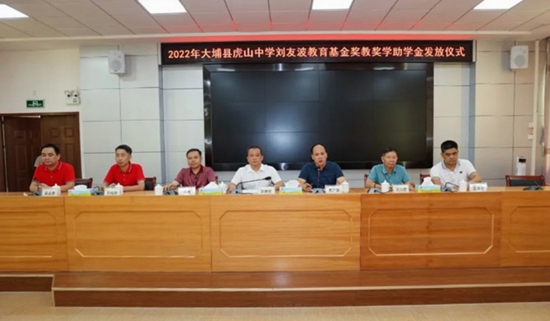 劉友波董事長設立的“虎山中學劉友波教育基金”蓓蕾初綻
