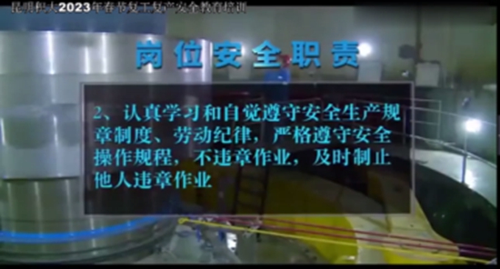 昆明積大開展春節復工復產安全培訓